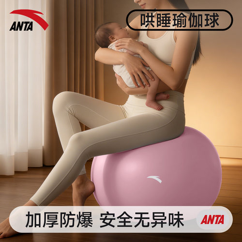 孕晚期必备！安踏助产瑜伽球