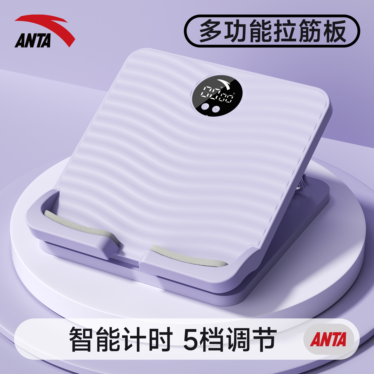 安踏拉筋板小腿拉伸防翘二郎腿