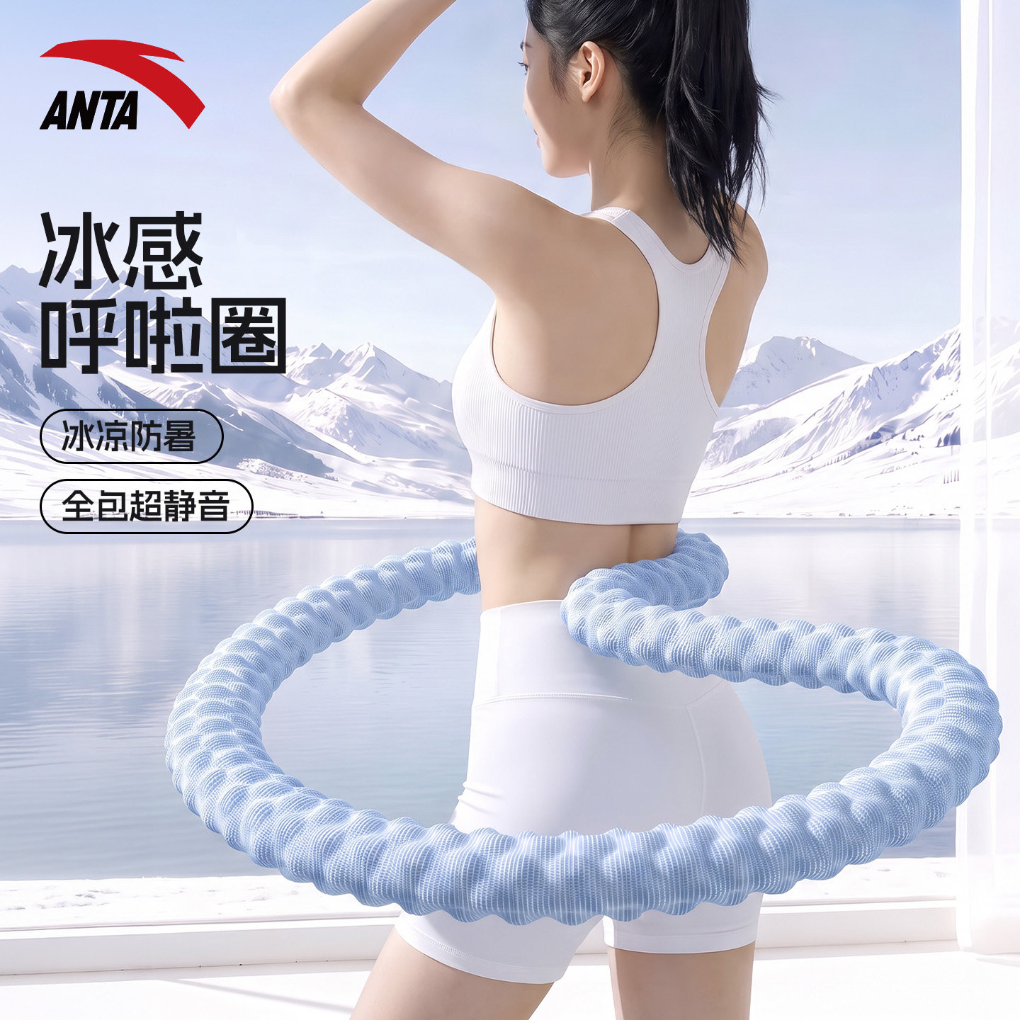 【夏季减肥专用】冰感软体呼啦圈
