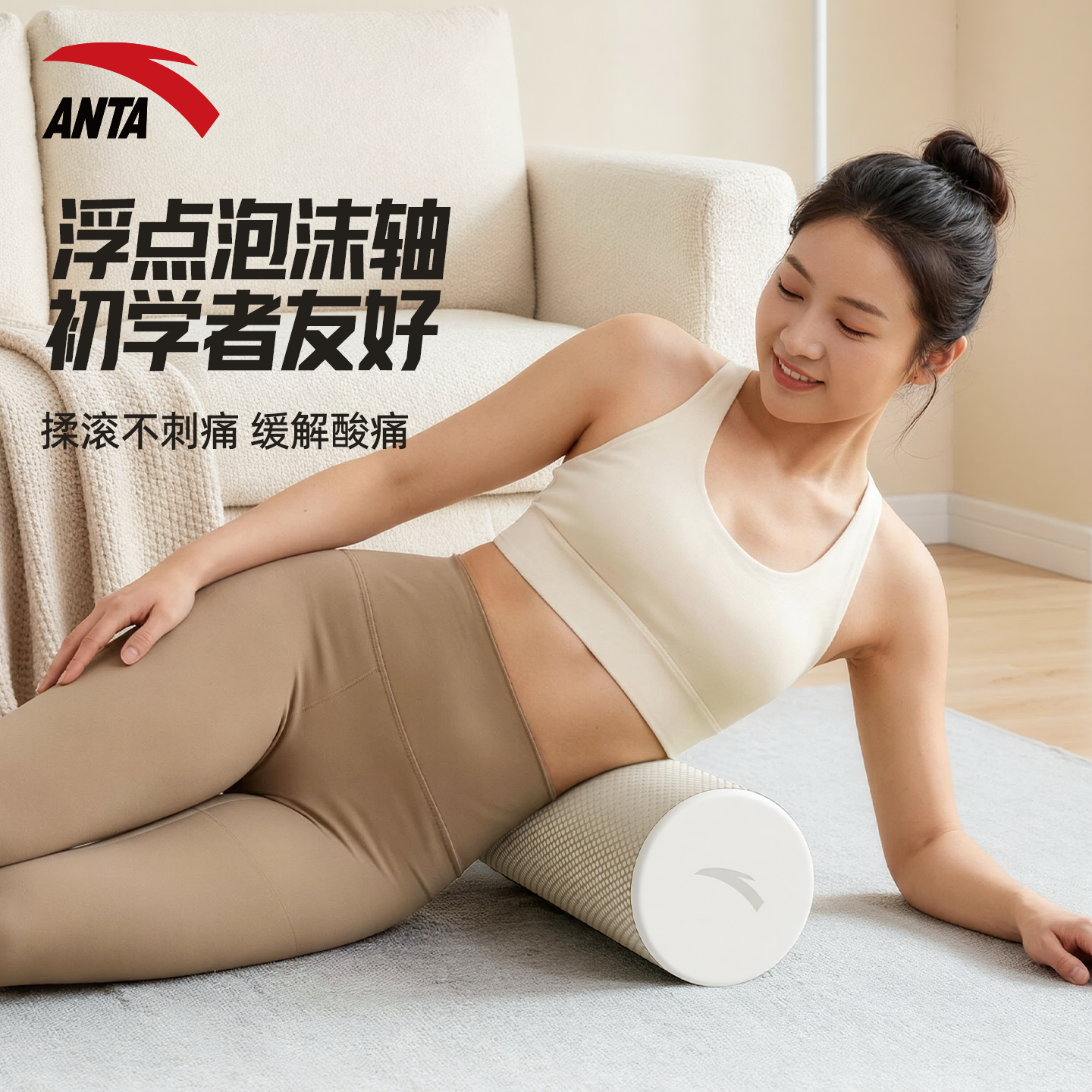 安踏实心泡沫轴肌肉放松专业滚轴初学者瑜伽柱滚筒滚背神器浮点