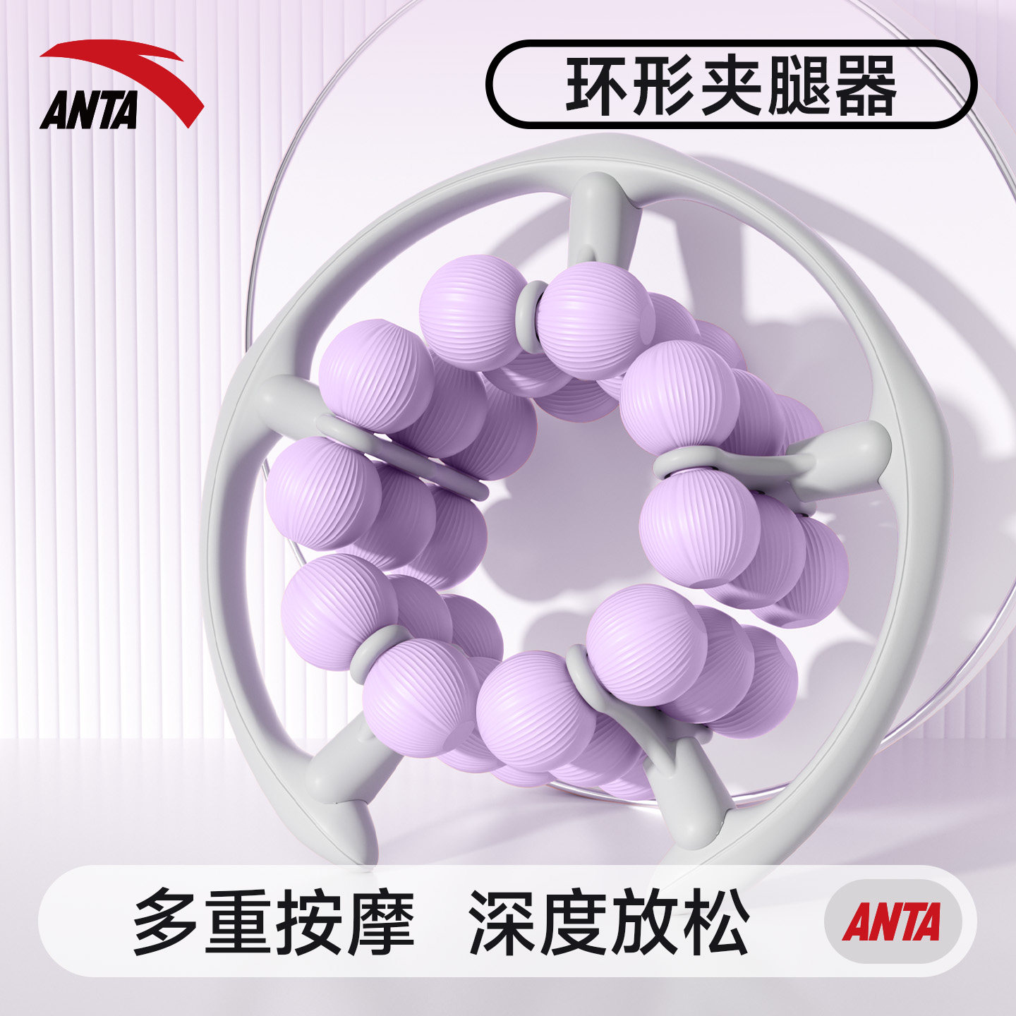 安踏环形夹腿器瑜伽舒展器