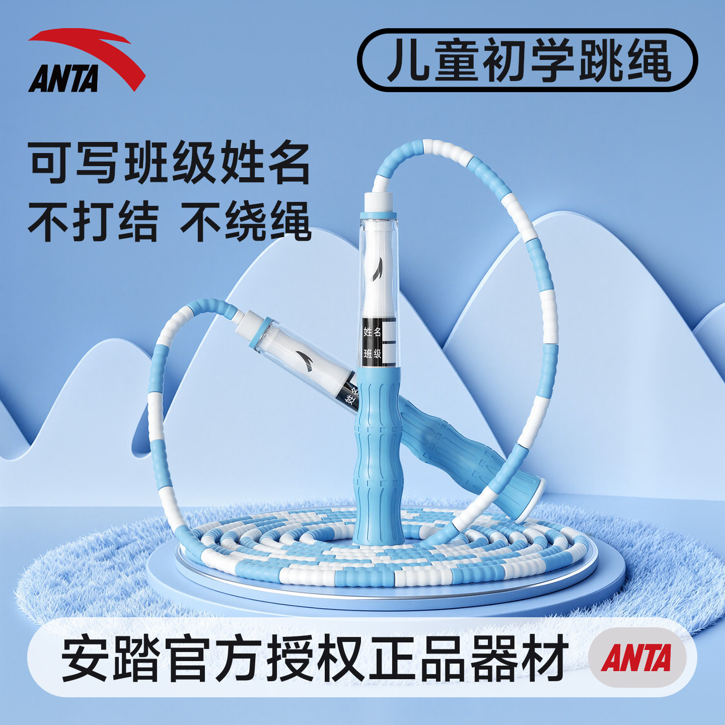 安踏儿童专用竹节跳绳