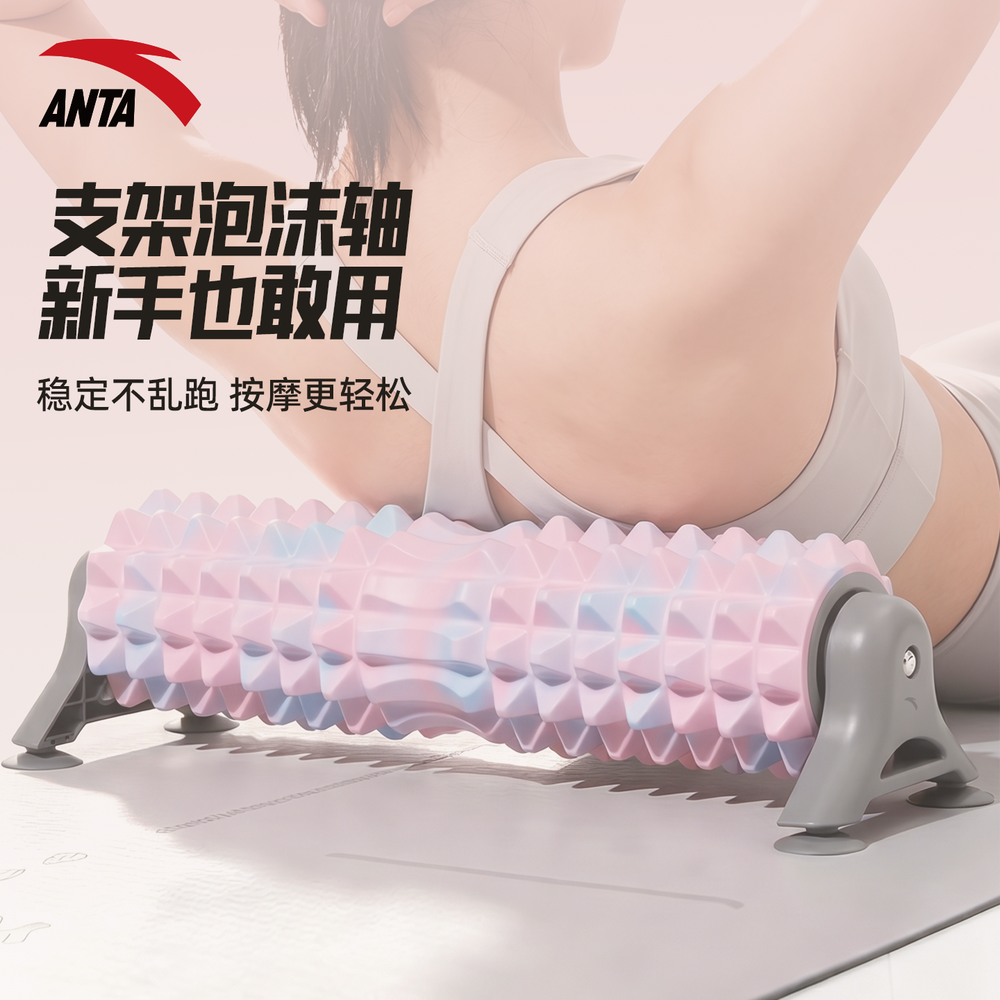 安踏支架泡沫轴滚轴固定狼牙棒专业瑜伽柱按摩滚轮健身瘦腿神器