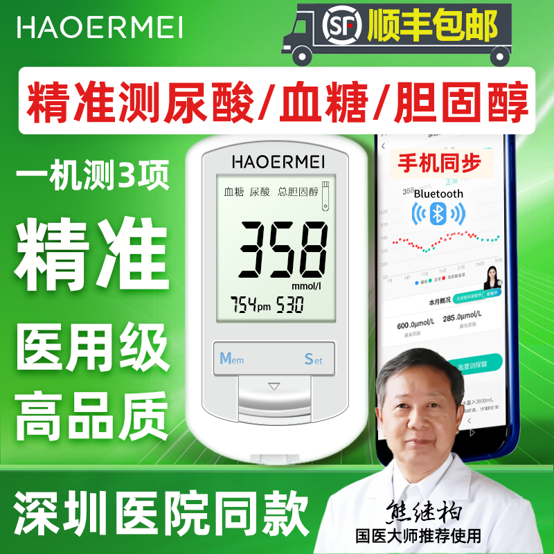 医用级高精准尿酸血糖二合一检测仪双功能测试仪家用测痛风自查器