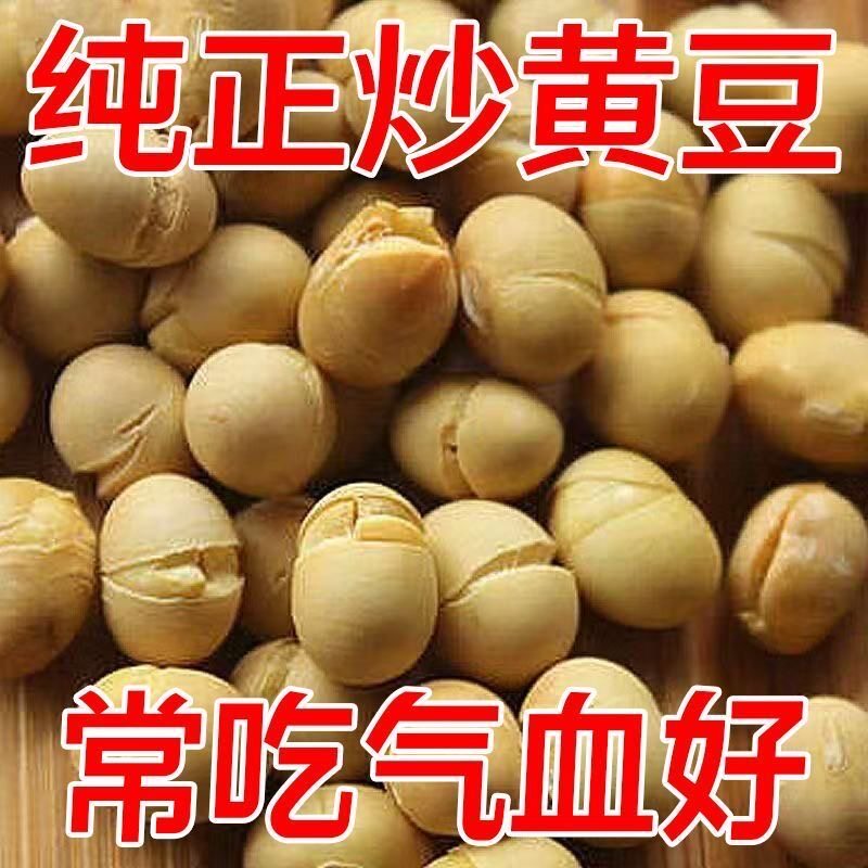 炒豆新货香酥豆炒熟无油即食