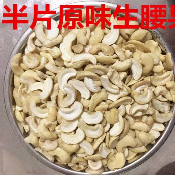 新货原味腰果仁一整箱2500g生腰果散装称斤烘焙炒货坚果零食新鲜