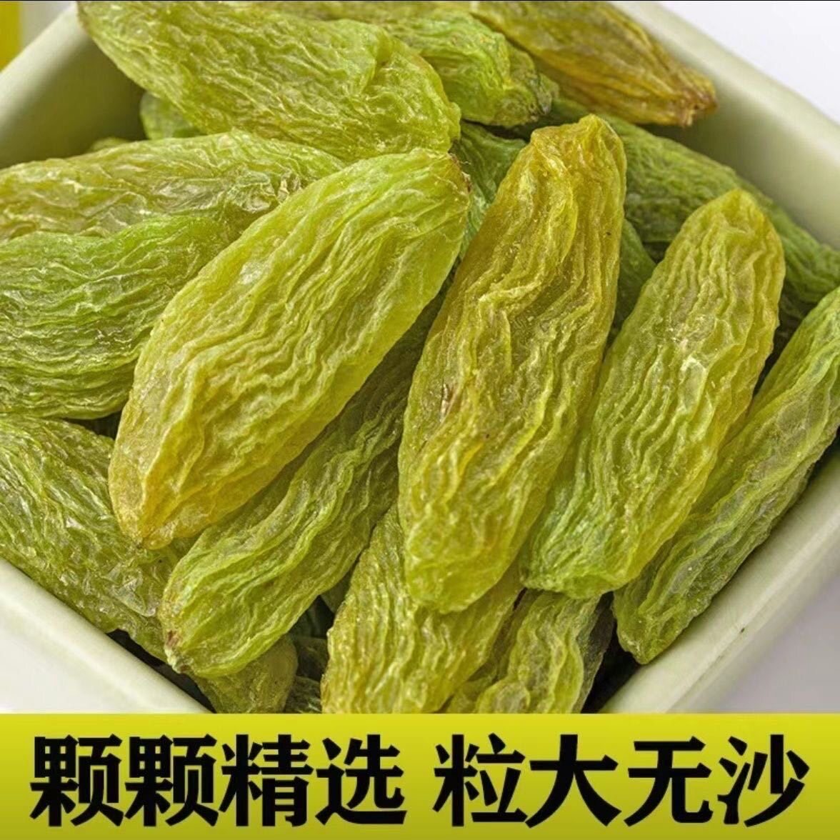 新疆吐鲁番特产绿香妃葡萄干无籽核白免洗特大颗粒王级葡萄干零食