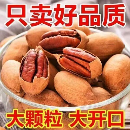 新货奶油味碧根果500g无干燥剂