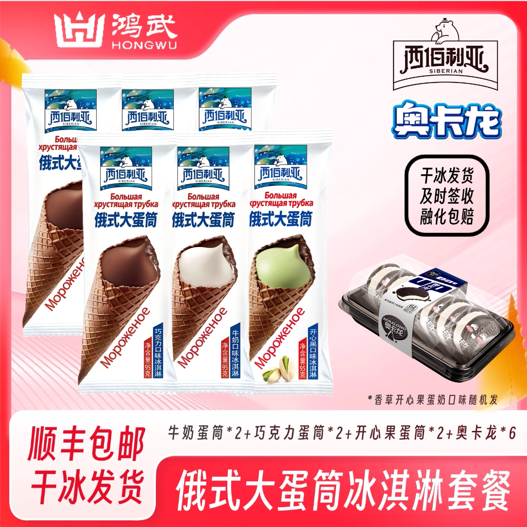 俄式大脆筒牛奶冰激凌