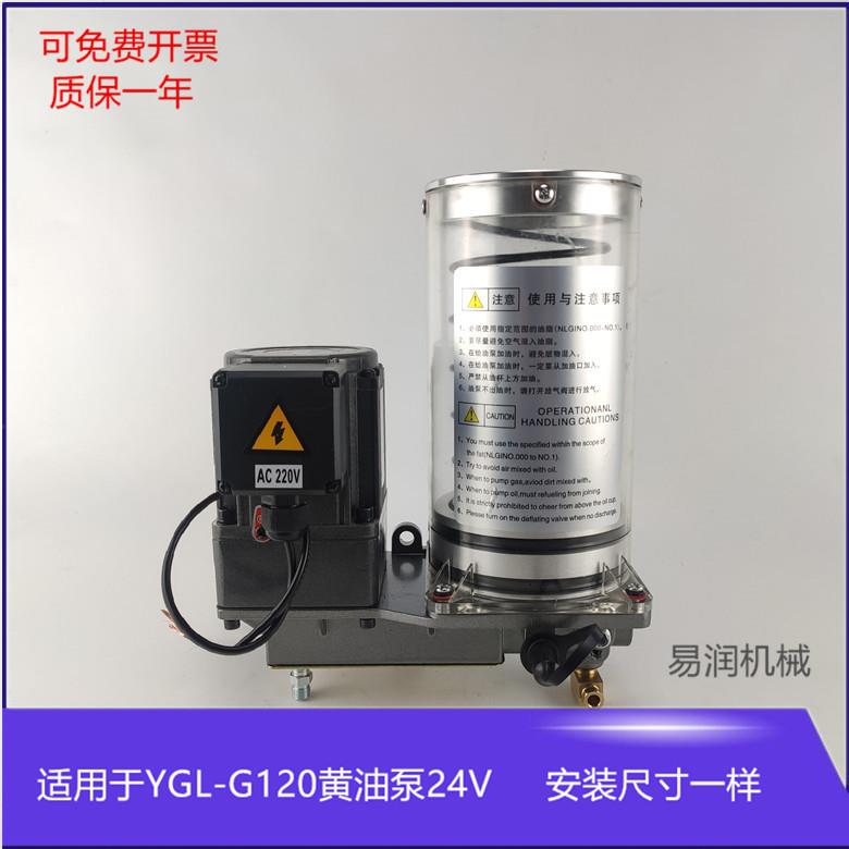 YGL-G120/24V电动浓油泵 注油器 油脂黄油泵 冲床自动加油泵1.2升