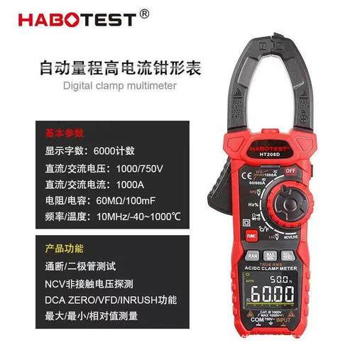 华博HT208D/HT208A钳形万用表交直流电流1000A电工电流表HABOTEST