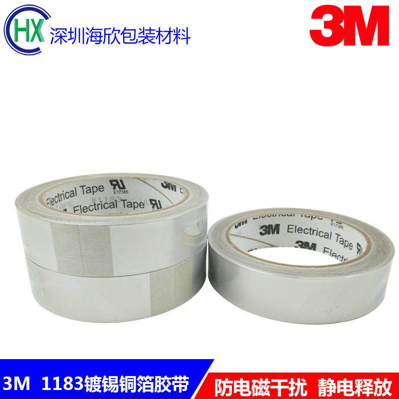 原装3M1183铜箔胶带 导电铜箔胶 电磁干扰遮蔽防静电胶带 银色