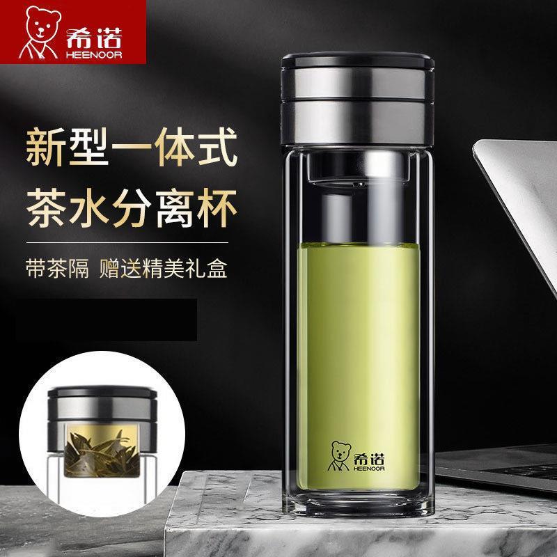 希诺茶水分离双层隔热泡茶杯子便携透明玻璃商务杯7093/7095/7096