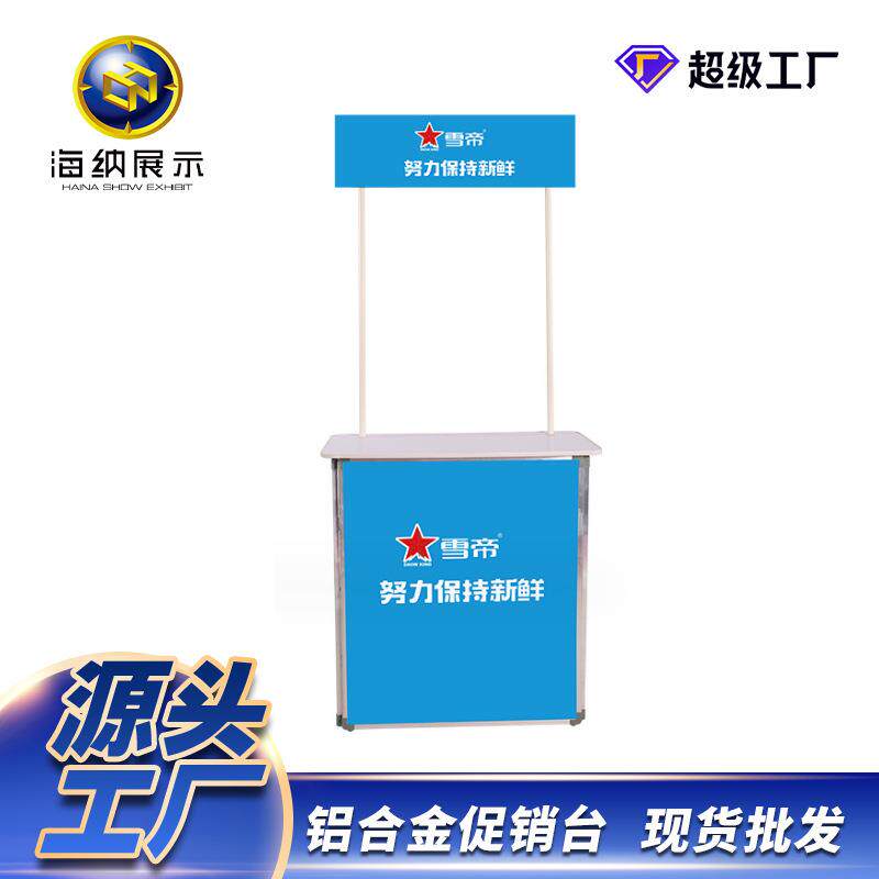 铝框超市 陈列展示画面试吃展示台促销制作折叠桌广告架子含