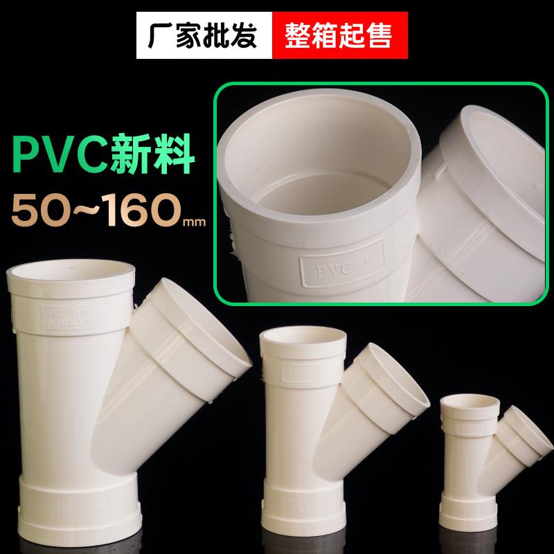 PVC斜三通排水管道45度等径变径三通50 75 110下水管配件y型三通