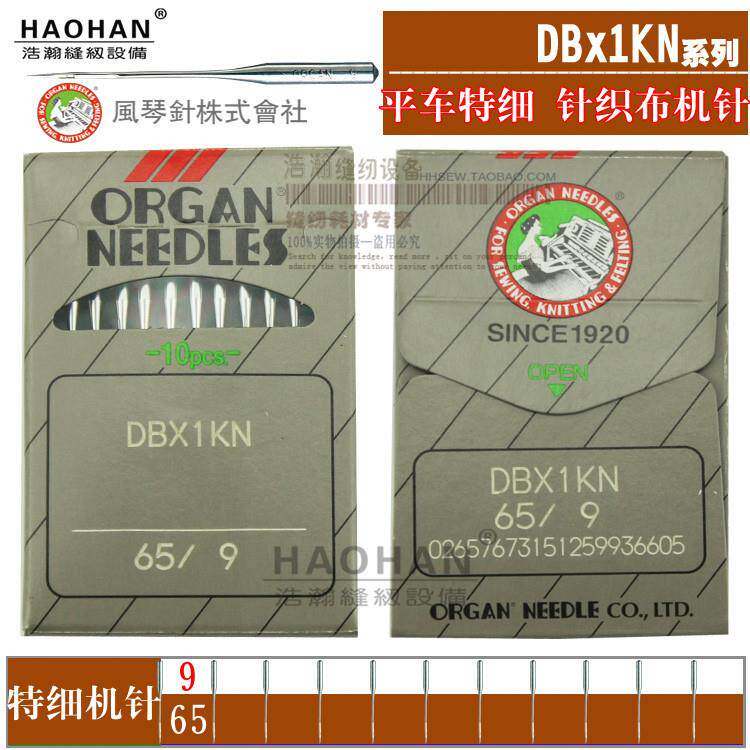 电脑平车DBX1 KN 9#工业平车缝纫机针 针织面料防抽纱用风琴牌