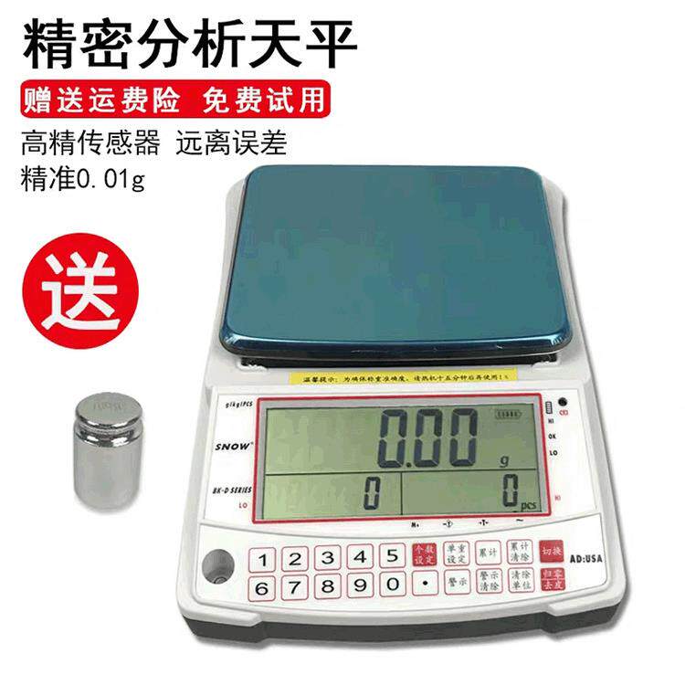 电子精密分析天平0.01g精准 黄金珠宝称重称克0.001g高精度电子秤