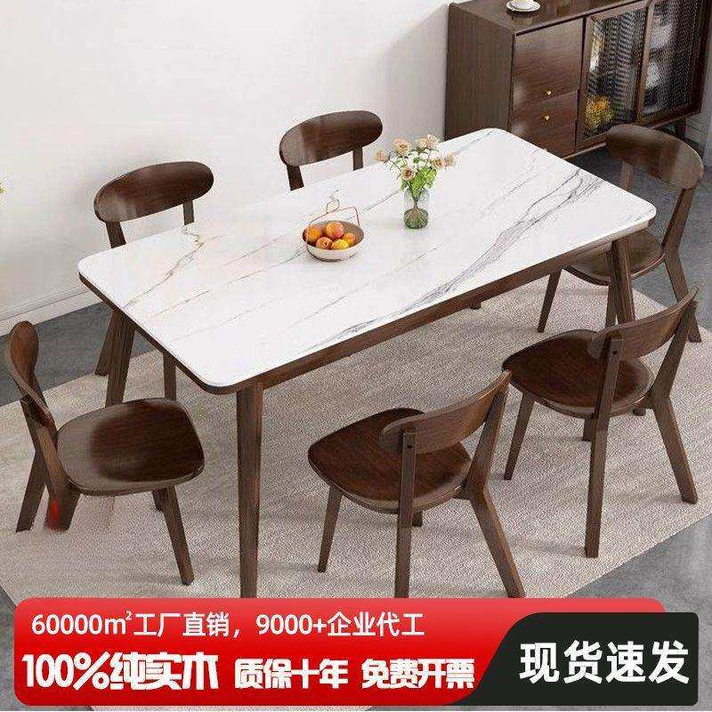 全实木岩板餐桌家用小户型北欧餐厅桌椅组合胡桃色长方形吃饭桌子
