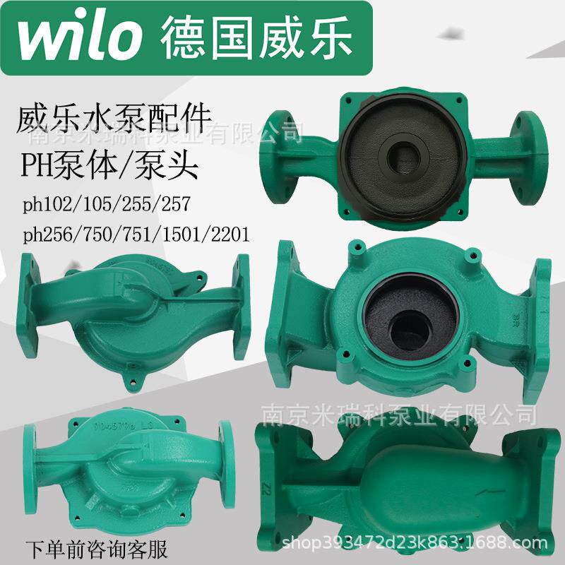 威乐水泵泵头泵体进出水口配件PH150/102/257/751/PUN601/750铸铁