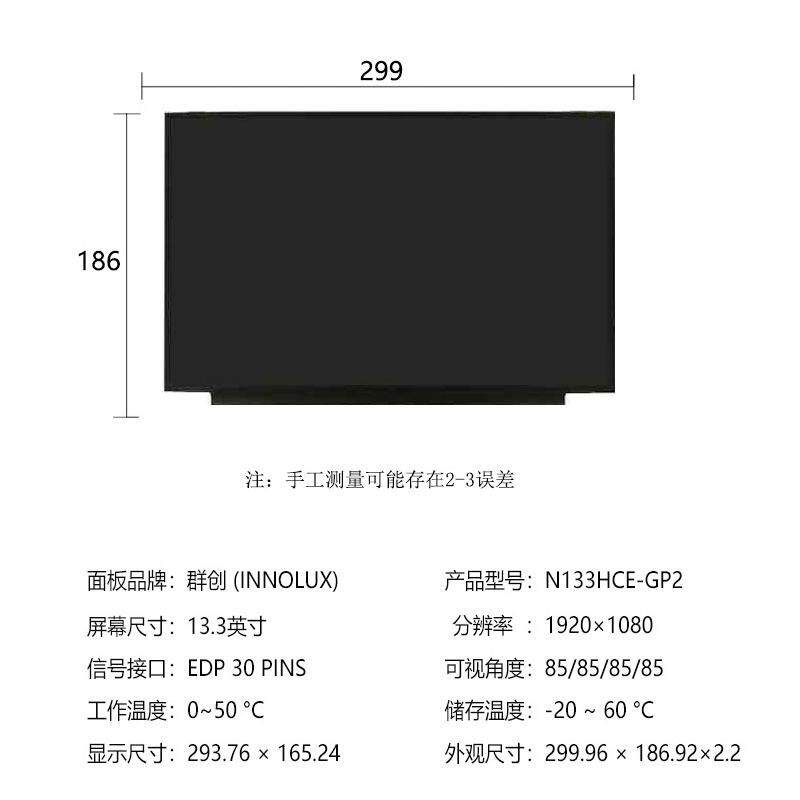 群创13.3寸液晶屏高清工业屏幕1920x1080EDP接口lcd液晶显示屏30p