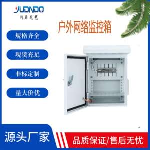 厂家直销户外监控箱雪亮工程安防箱不锈钢监控箱网络服务器箱抱杆