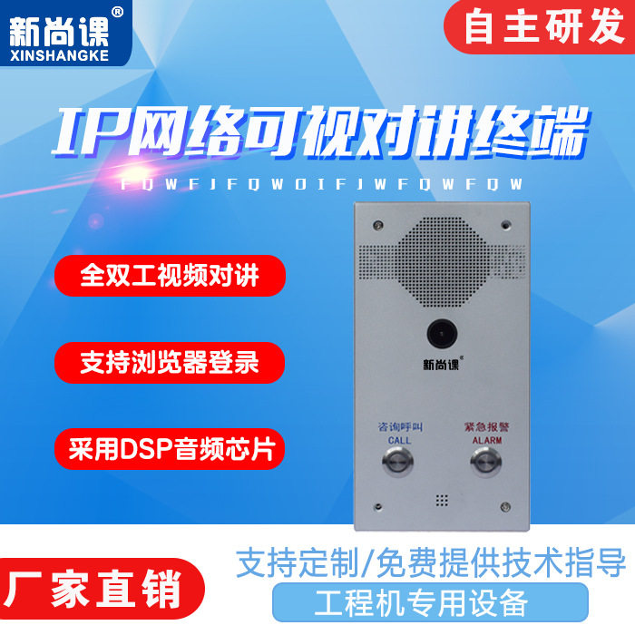 IP网络可视对讲一键报警求助多场景对讲终端双键拨号远程视频通话
