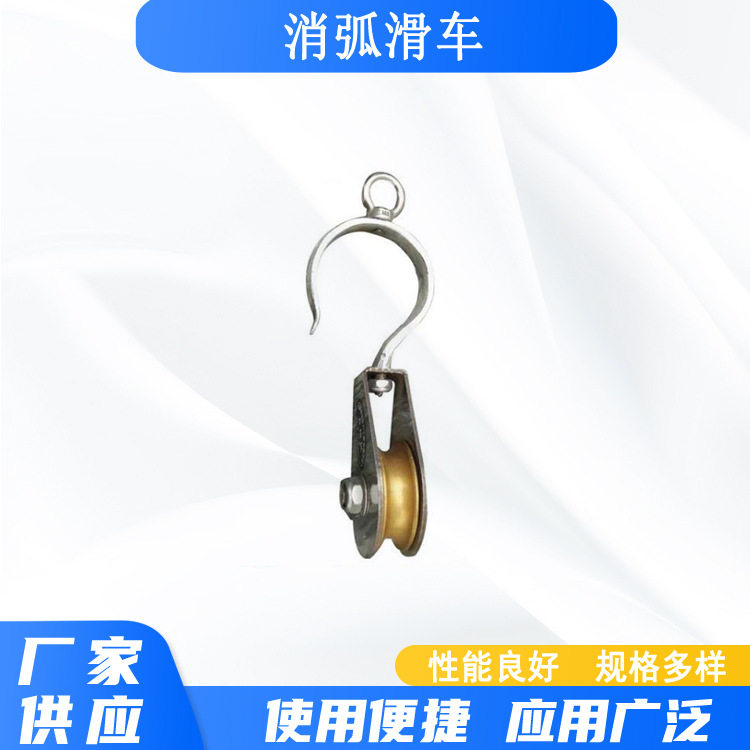 架空线缆挂线滑车电力导线维修消弧滑车0.5T断接空载线路小滑轮
