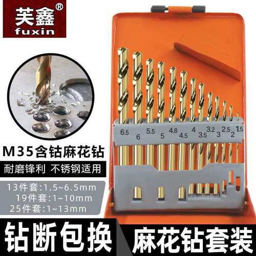 麻花钻M35含钴转头钻头套装不锈钢用钻金属钻铁合金直柄1-13mm