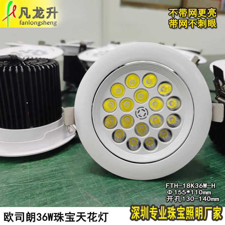 欧司朗灯珠珠宝灯18LED防眩光36W冷白光琥珀蜜蜡天花射灯厂家