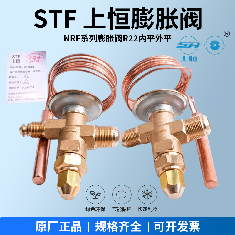 STF上恒膨胀阀NRF3 5 空调配件