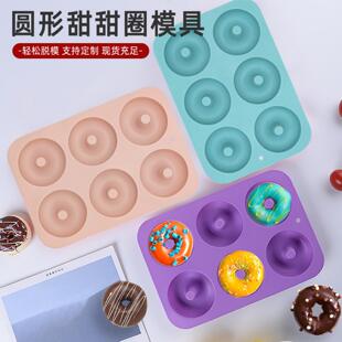 硅胶6连圆形甜甜圈模具烤箱烘焙模具食品级耐高温硅胶蛋糕模具