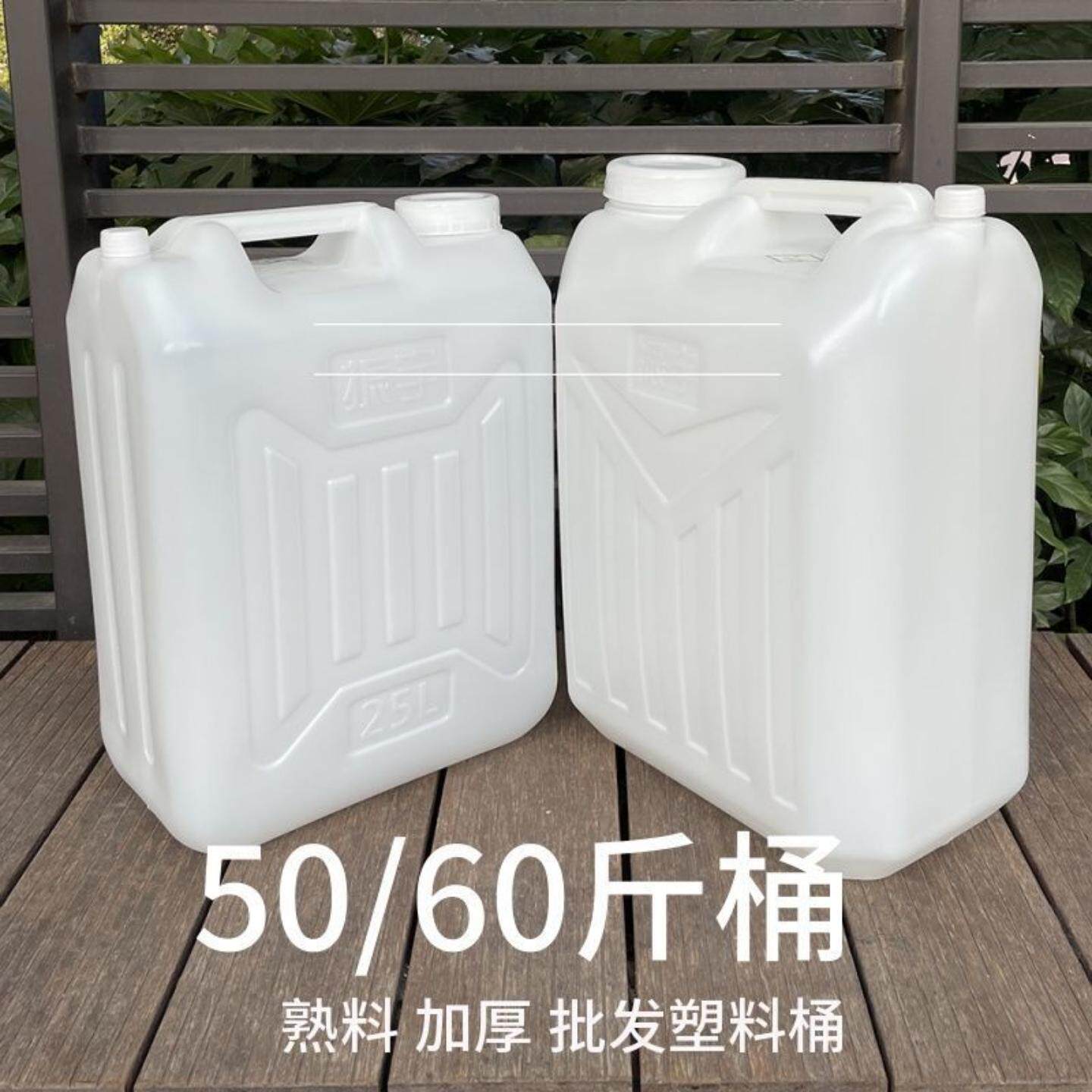 25公斤50/60斤塑料水桶加厚全新熟料油壶装酒桶柴油桶塑家用带盖