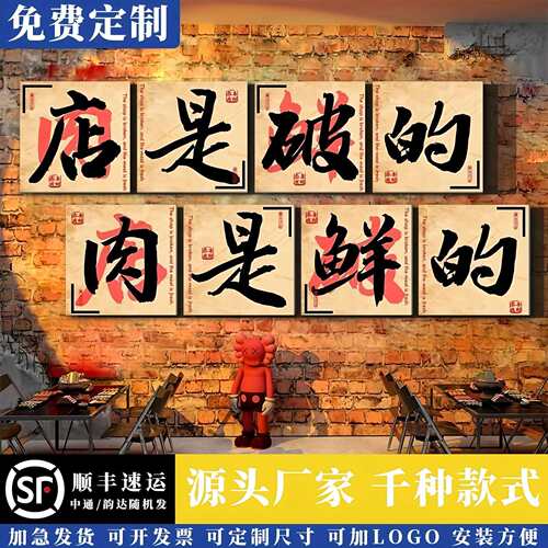 复古装修饰材料市井风格火锅店墙面创意破怀旧餐饮工业画烧烤肉串