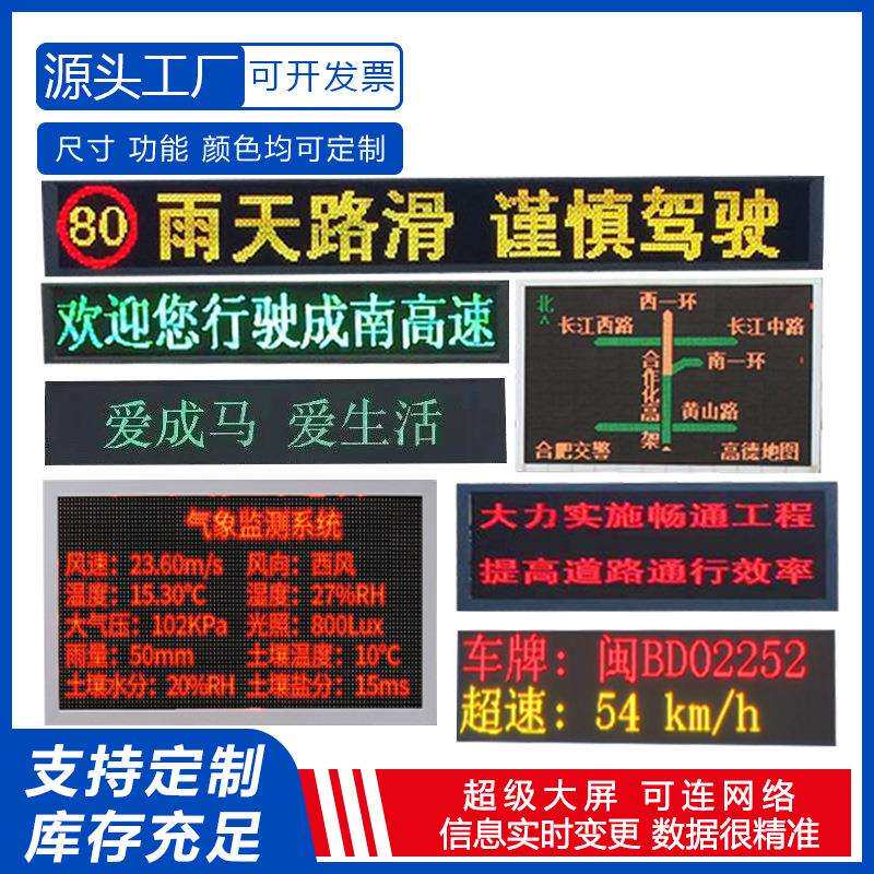 可变信息诱导屏标识牌vms可变气象检测市政道路信息交通LED显示屏