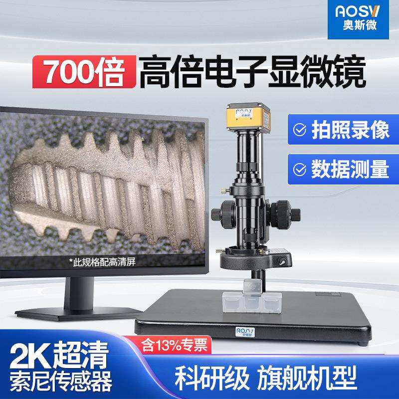 奥斯微(AOSVI)高倍高清电子显微镜工业显微镜 AO-HD228S-5870
