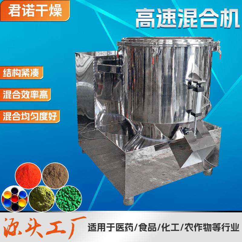 聚苯乙烯高速混合机 葡萄糖钙立式搅拌机 复合肥料不锈钢混合机
