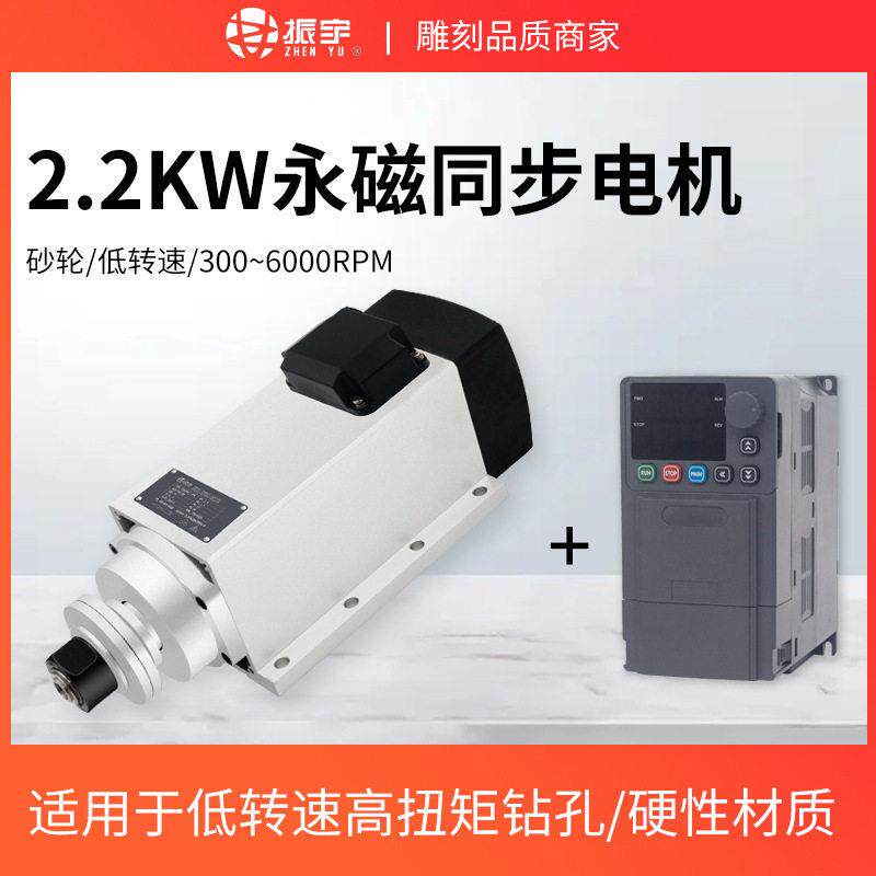 振宇 砂轮片主轴电机2.2KW 永磁电主轴 50HZ 6000转额定转速