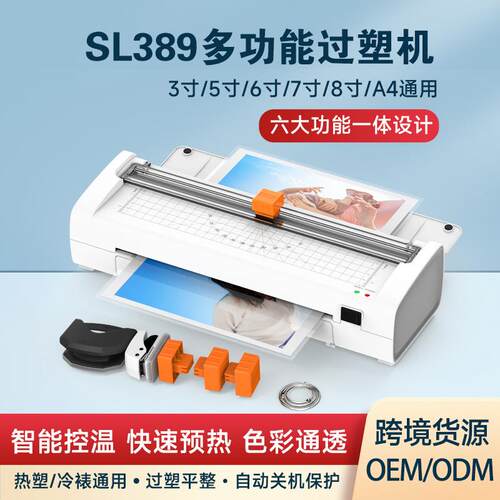 树欧过塑机SL389覆膜机相片塑封机A4文件过胶机层压机