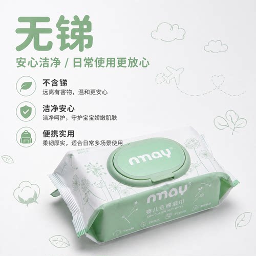 德国nmay婴儿纯水手口湿巾80P