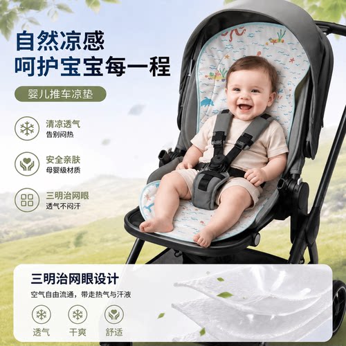 Nmay婴儿推车凉垫网孔