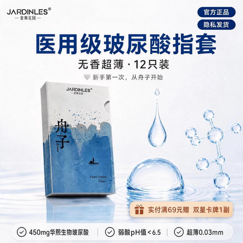 壹斯花园舟子超薄水润情趣医用级指套12只装