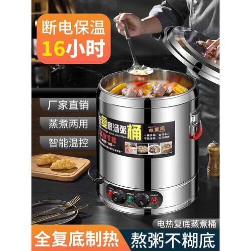 电汤桶不锈钢电加热蒸煮桶大容量保温桶商用电热卤肉桶恒温烧水桶
