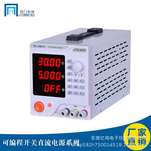 同门eTM-605高精度60V5A连续可调稳压电源三位数显开关电源