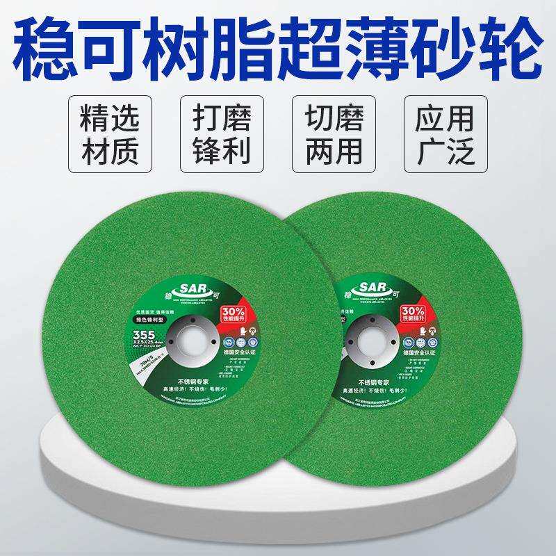 厂家稳可超薄树脂切割片 355/400耐用切铁不锈钢非金属切割砂轮片