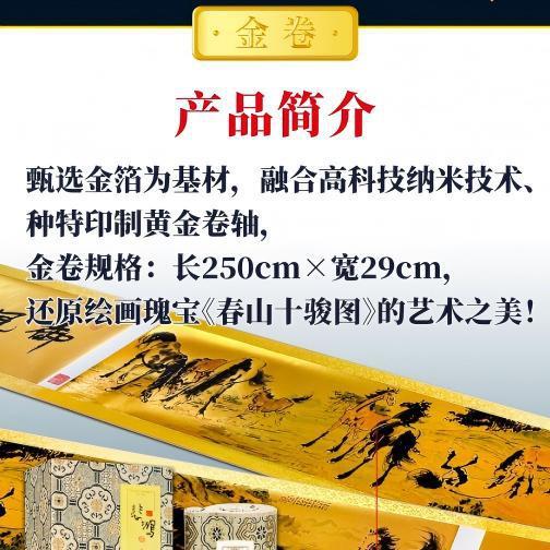 徐悲鸿春山十骏图丝绸金箔画金卷工艺品艺术馆发行装饰画新中式