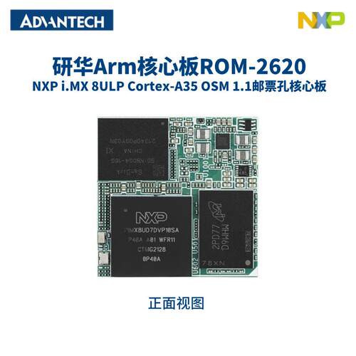 研华ROM-2620 NXP i.MX8ULP OSM核心板