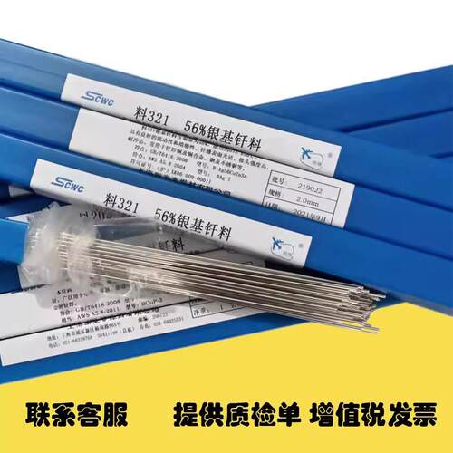 上海斯米克银焊条 HL314银铜锌焊条 BAg35CuZnCd银焊条 35%银焊条