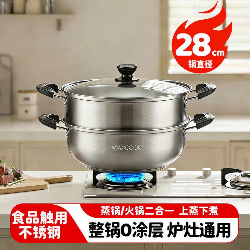 美厨悦鲜系列不锈钢复底二层汤蒸锅28cm MCT1132通用