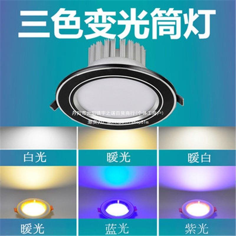 LED筒灯天花灯嵌入式7.5公分家用三色变光客厅吊顶孔灯洞灯5W