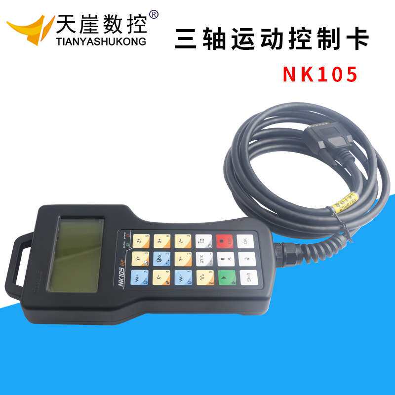 NK105 G2手柄型雕刻机运动控制系统3轴 木工加工控制器控制系统